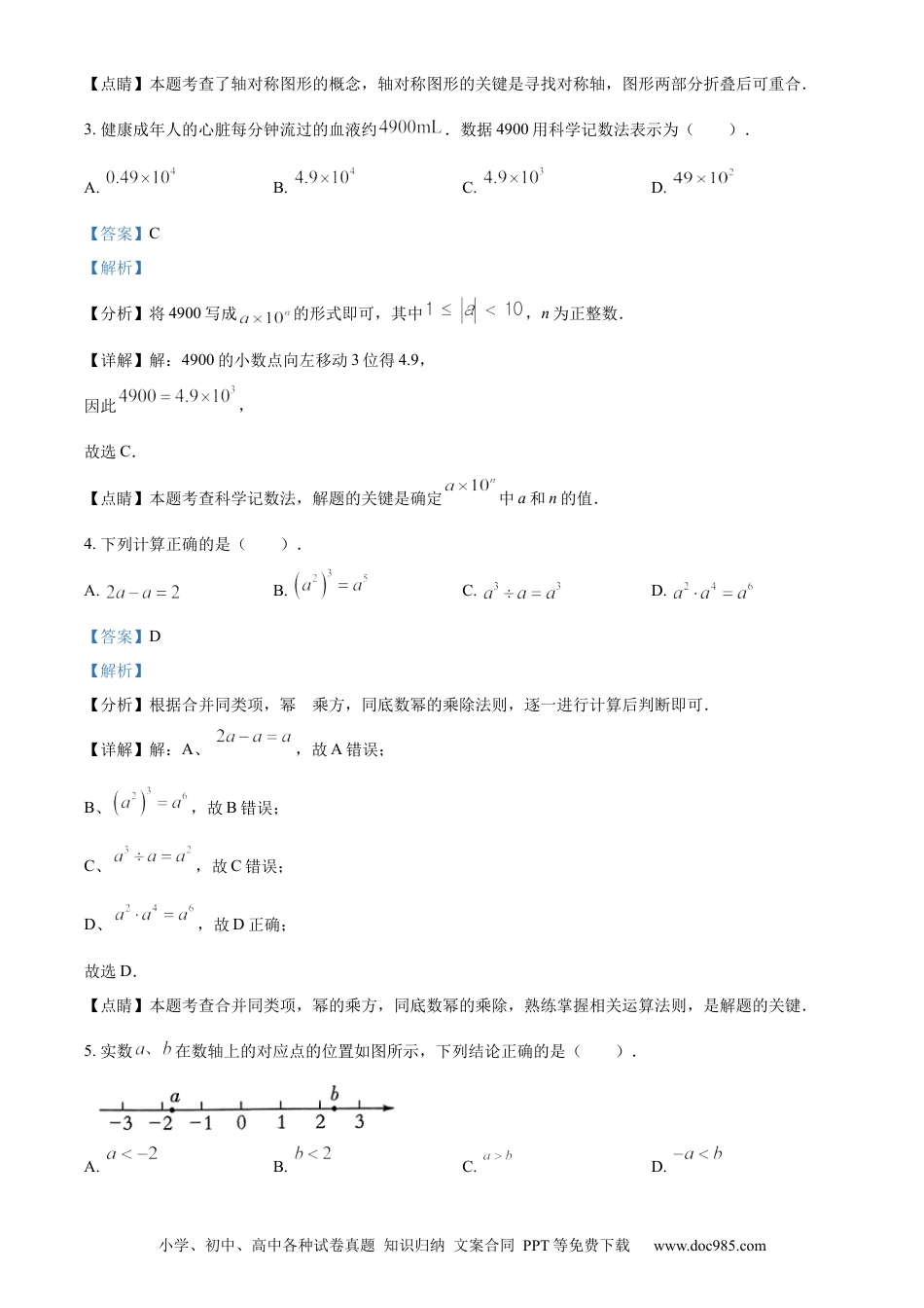精品解析：2023年江苏省淮安市中考数学真题（解析版）.docx