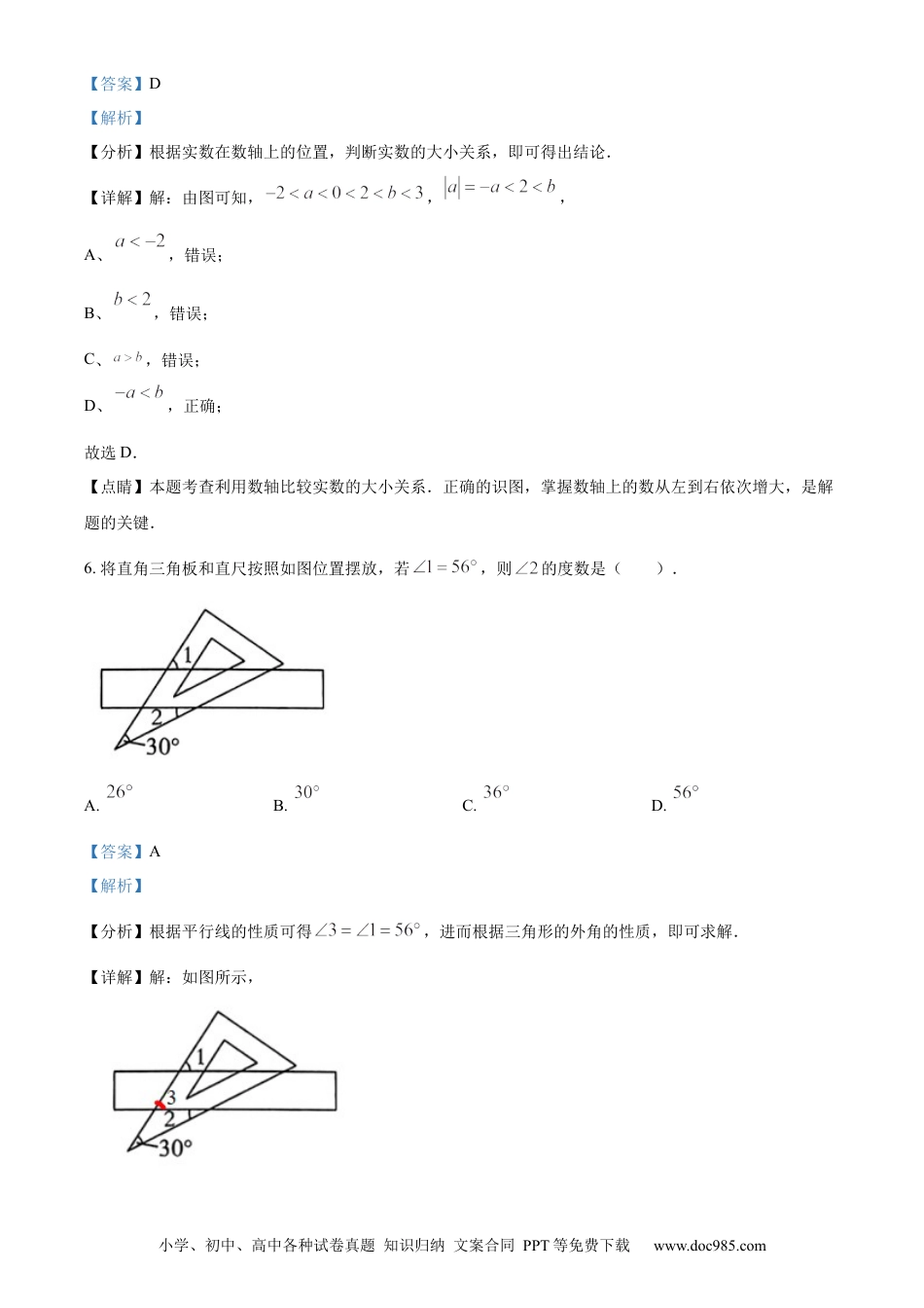 精品解析：2023年江苏省淮安市中考数学真题（解析版）.docx