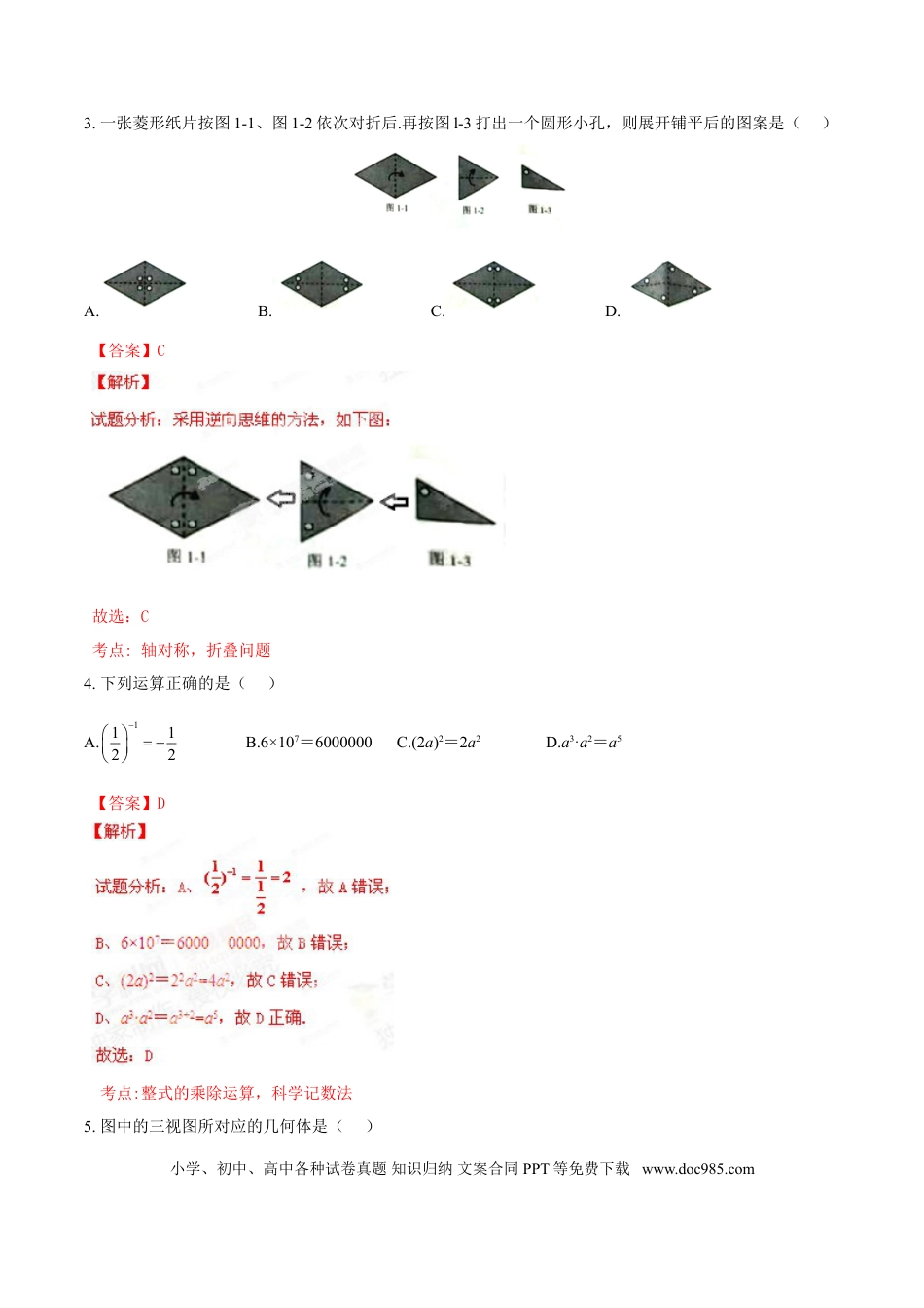 2015年河北省中考数学真题（解析卷）.doc