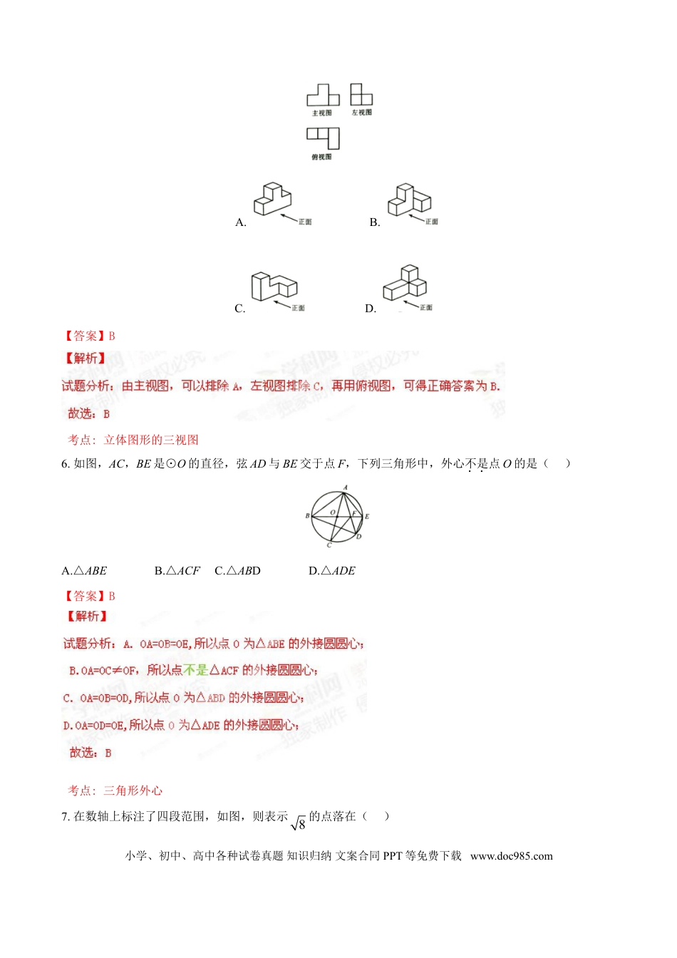 2015年河北省中考数学真题（解析卷）.doc