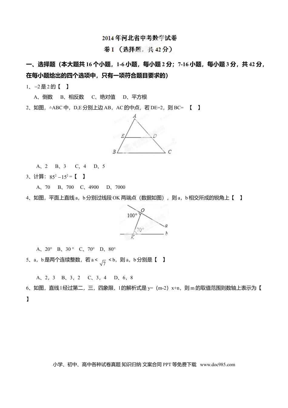 2014年河北省中考数学真题（空白卷）.doc