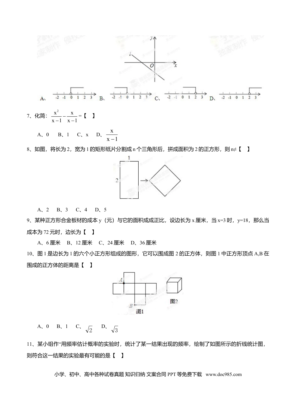 2014年河北省中考数学真题（空白卷）.doc
