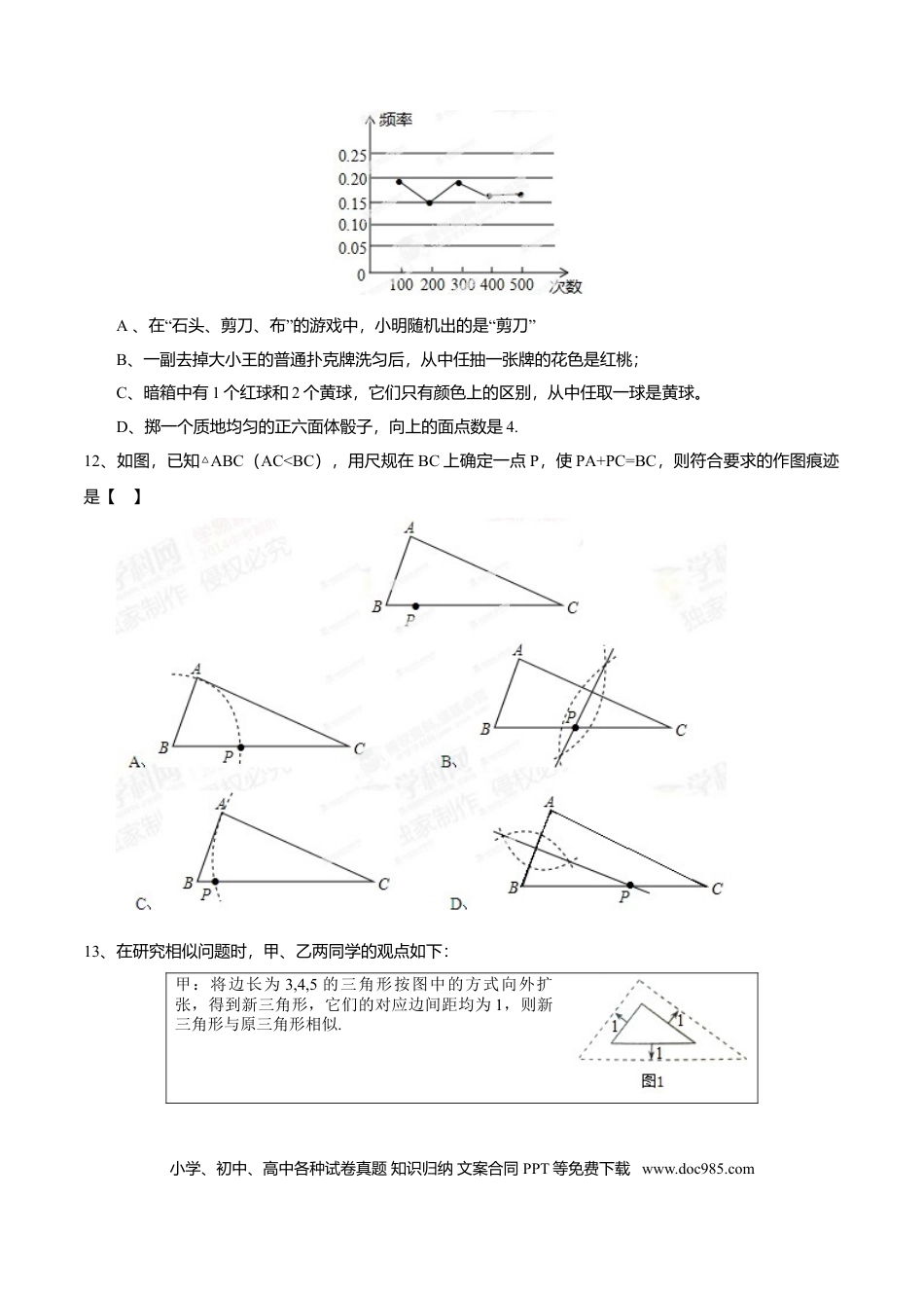 2014年河北省中考数学真题（空白卷）.doc