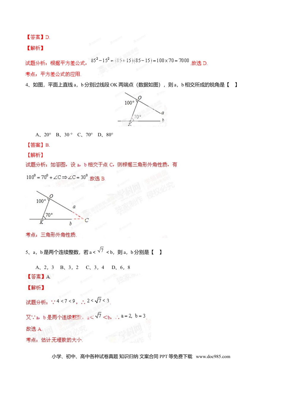 2014年河北省中考数学真题（解析卷）.doc