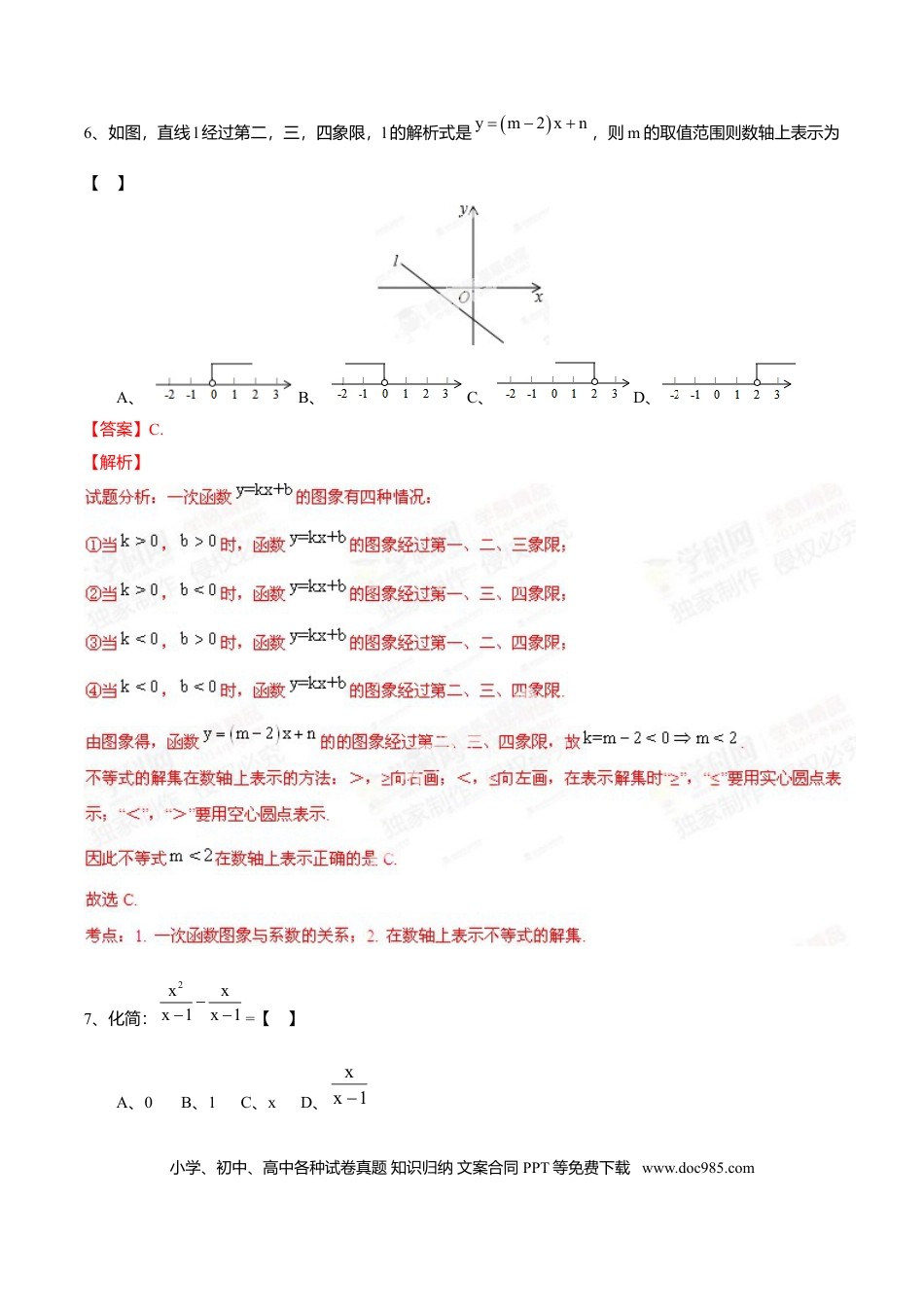 2014年河北省中考数学真题（解析卷）.doc