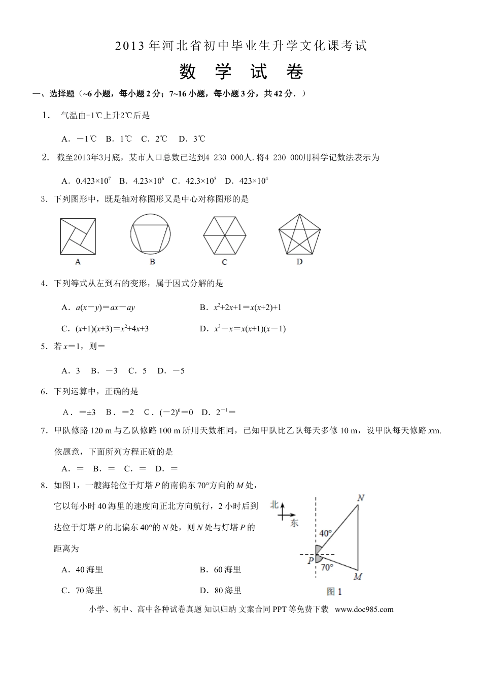 2013年河北省中考数学真题及答案.doc