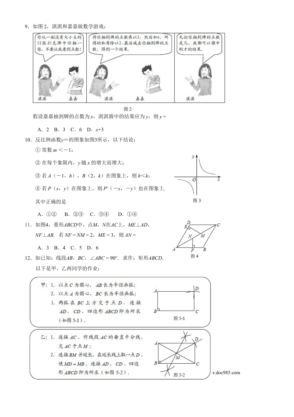 2013年河北省中考数学真题及答案.doc
