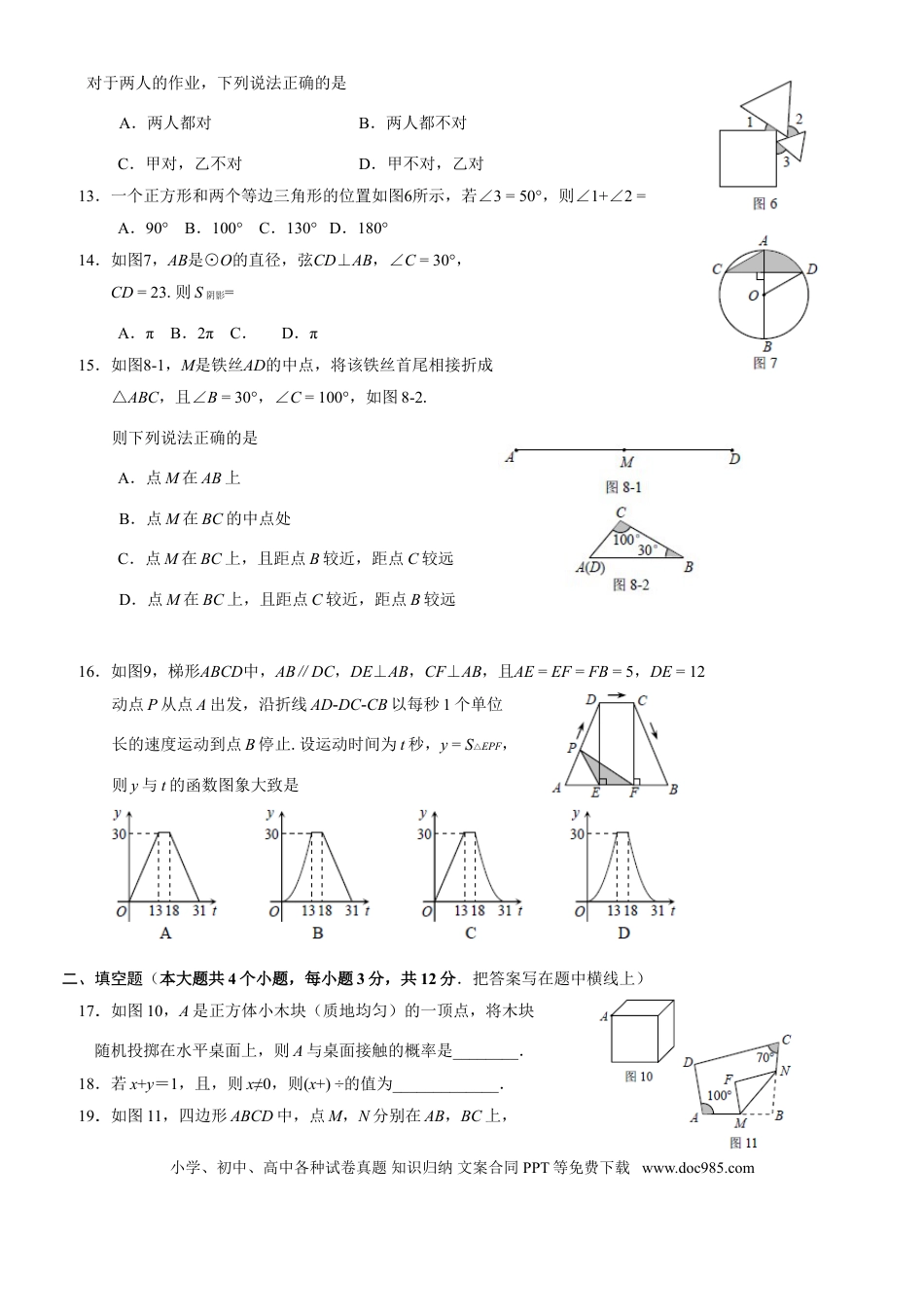 2013年河北省中考数学真题及答案.doc