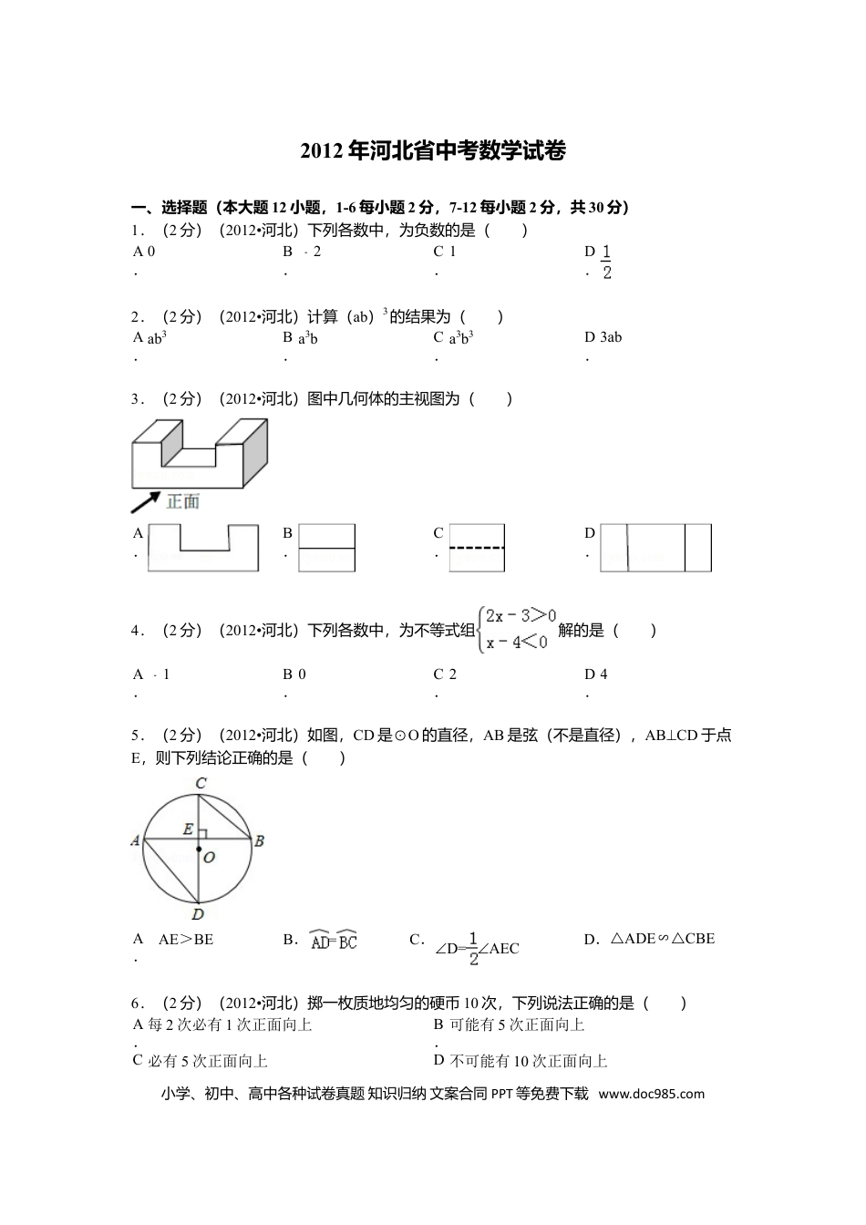 2012年河北省中考数学真题及答案.doc