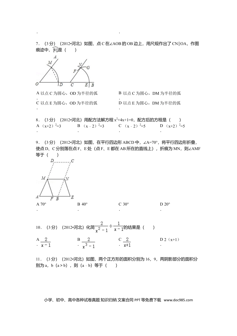 2012年河北省中考数学真题及答案.doc