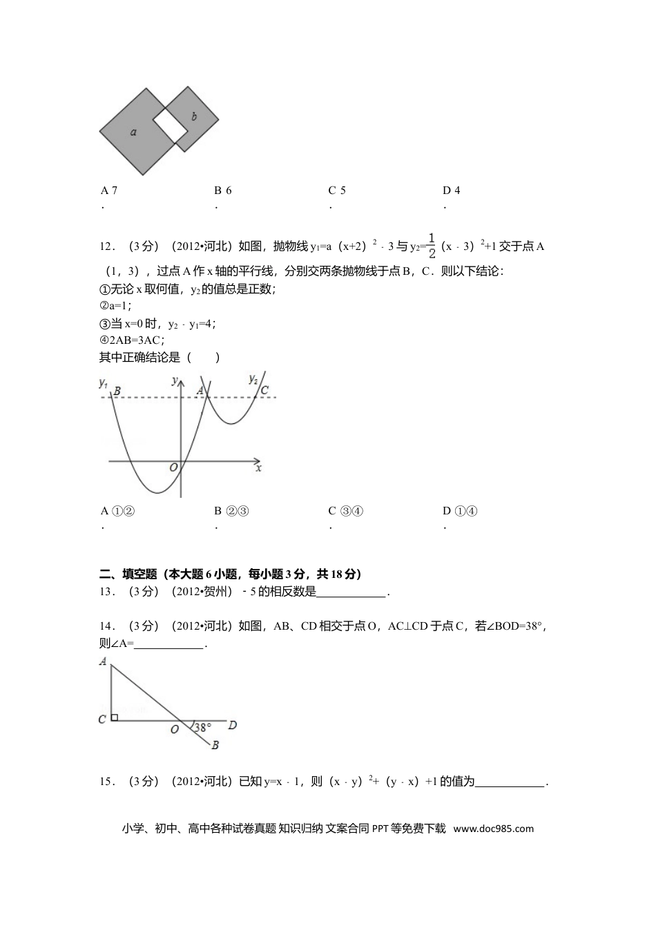 2012年河北省中考数学真题及答案.doc