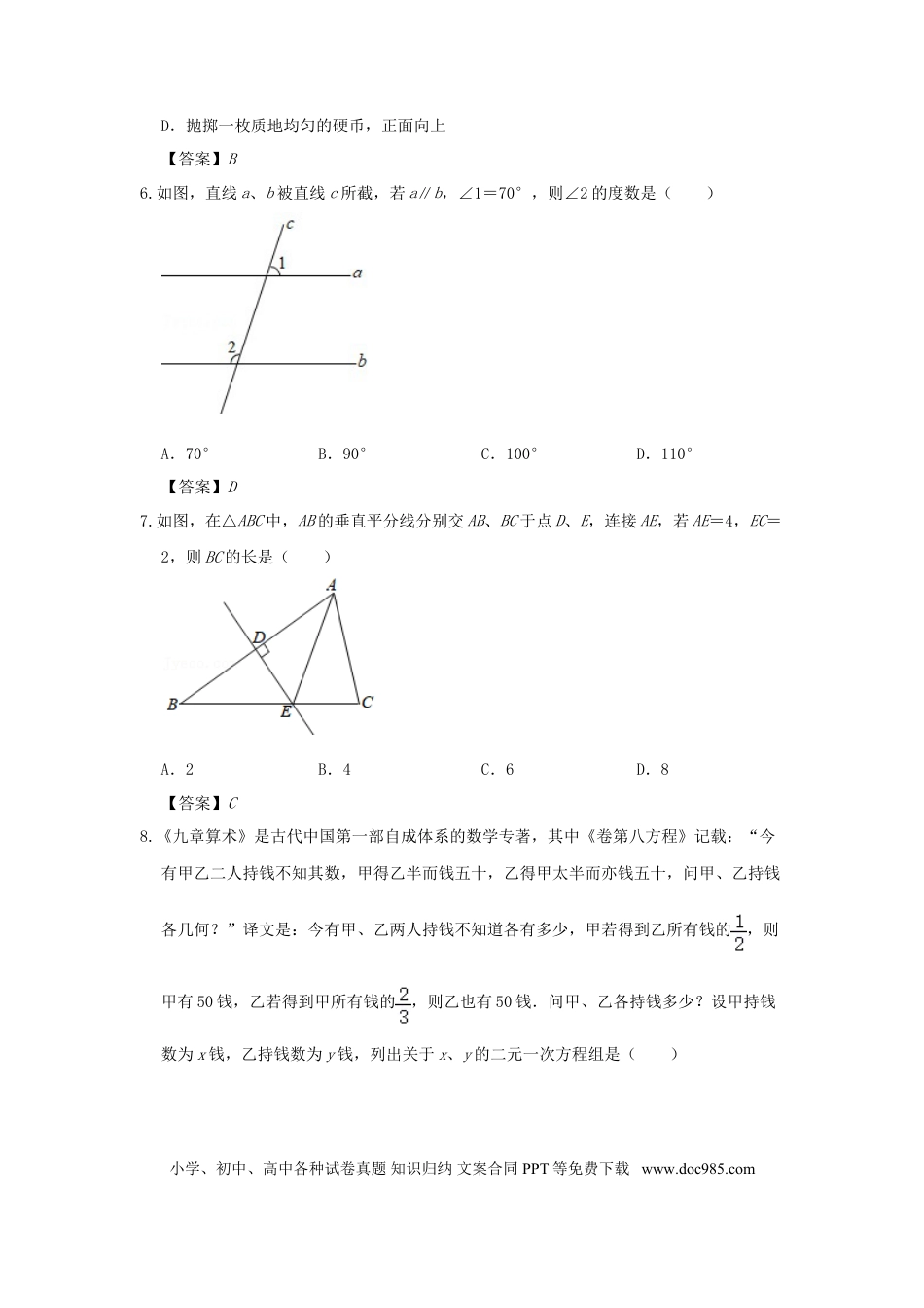 2021年江苏省淮安市中考数学真题及答案.doc