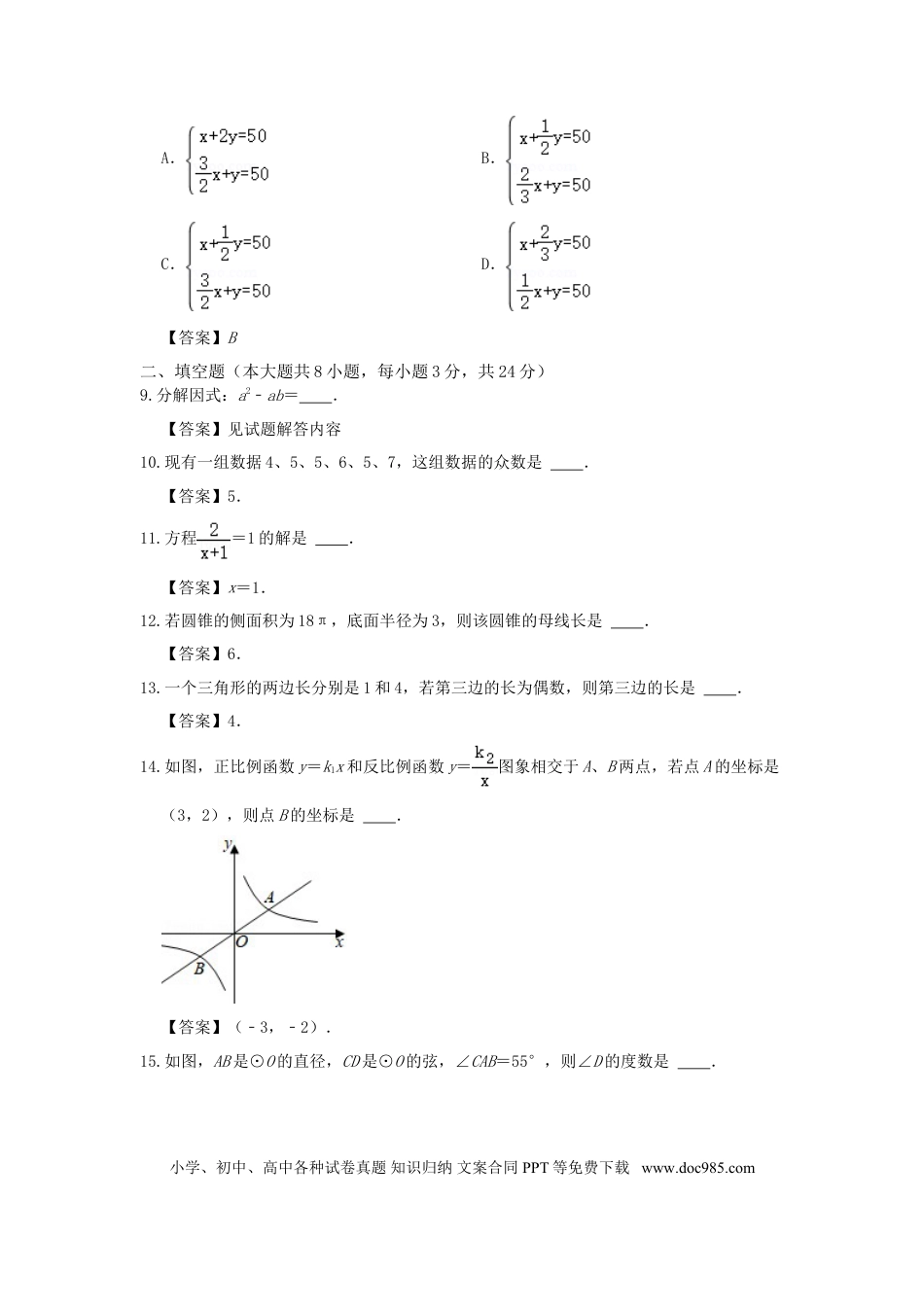2021年江苏省淮安市中考数学真题及答案.doc