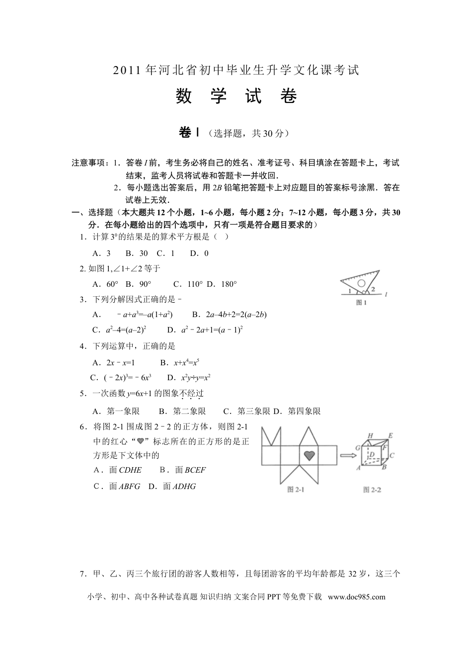 2011年河北省中考数学真题及答案.doc