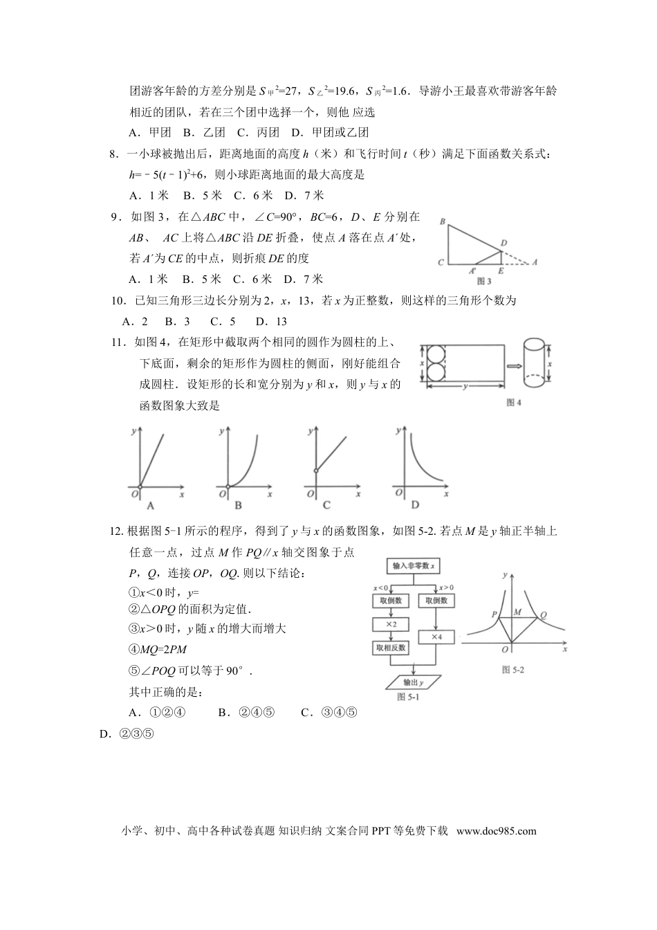 2011年河北省中考数学真题及答案.doc