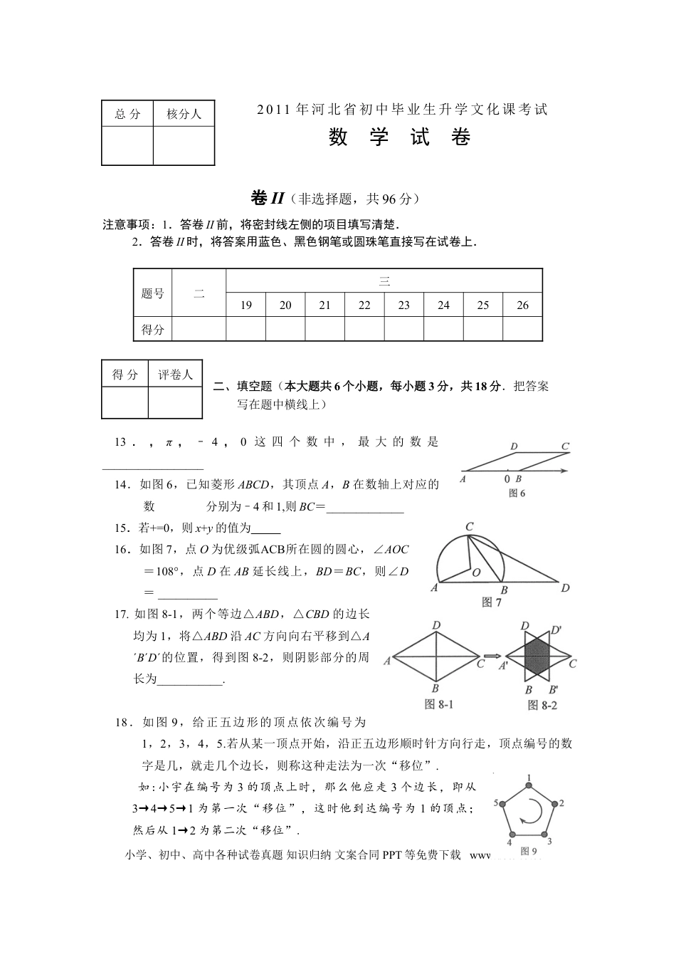 2011年河北省中考数学真题及答案.doc