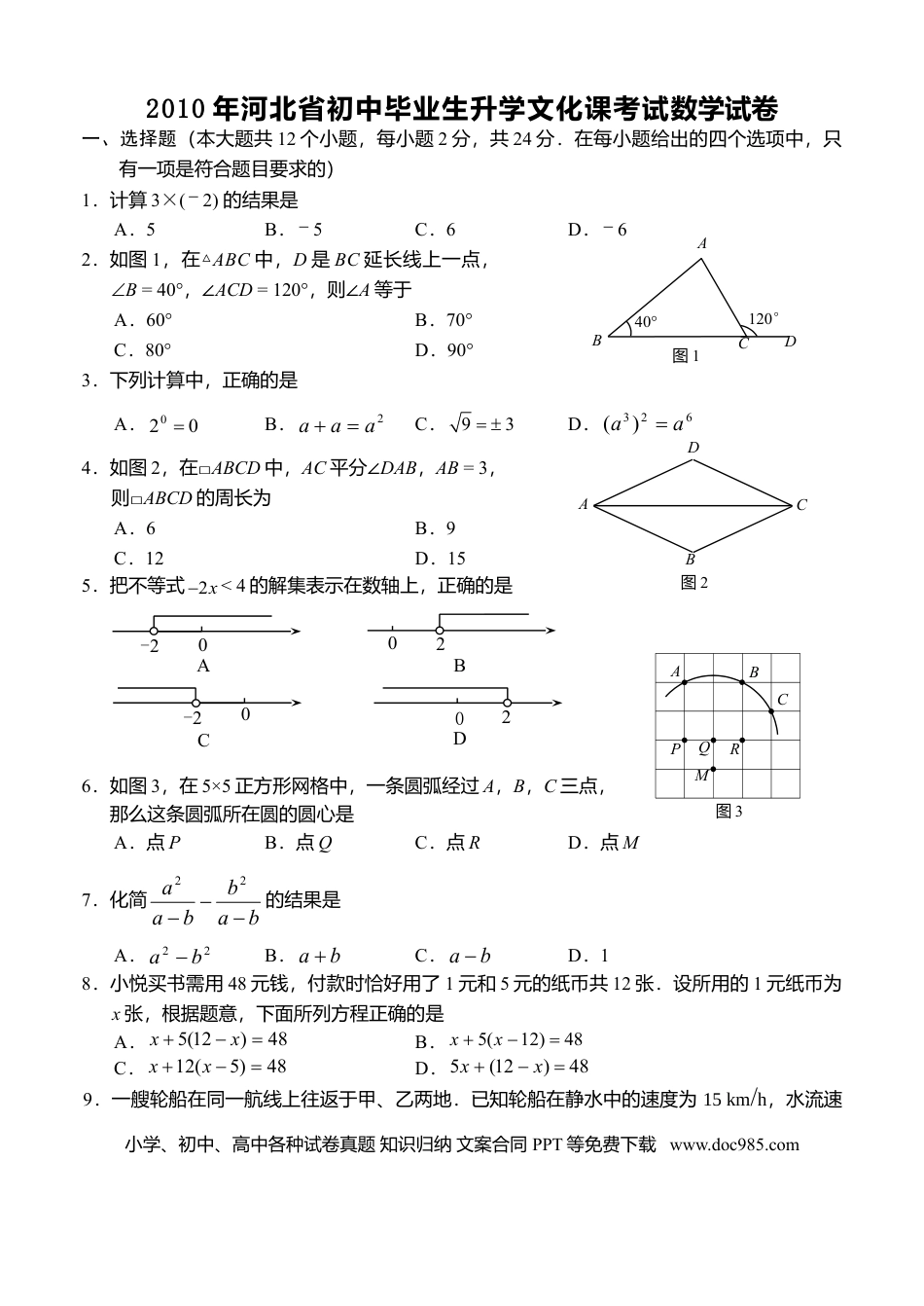 2010年河北省中考数学真题及答案.doc