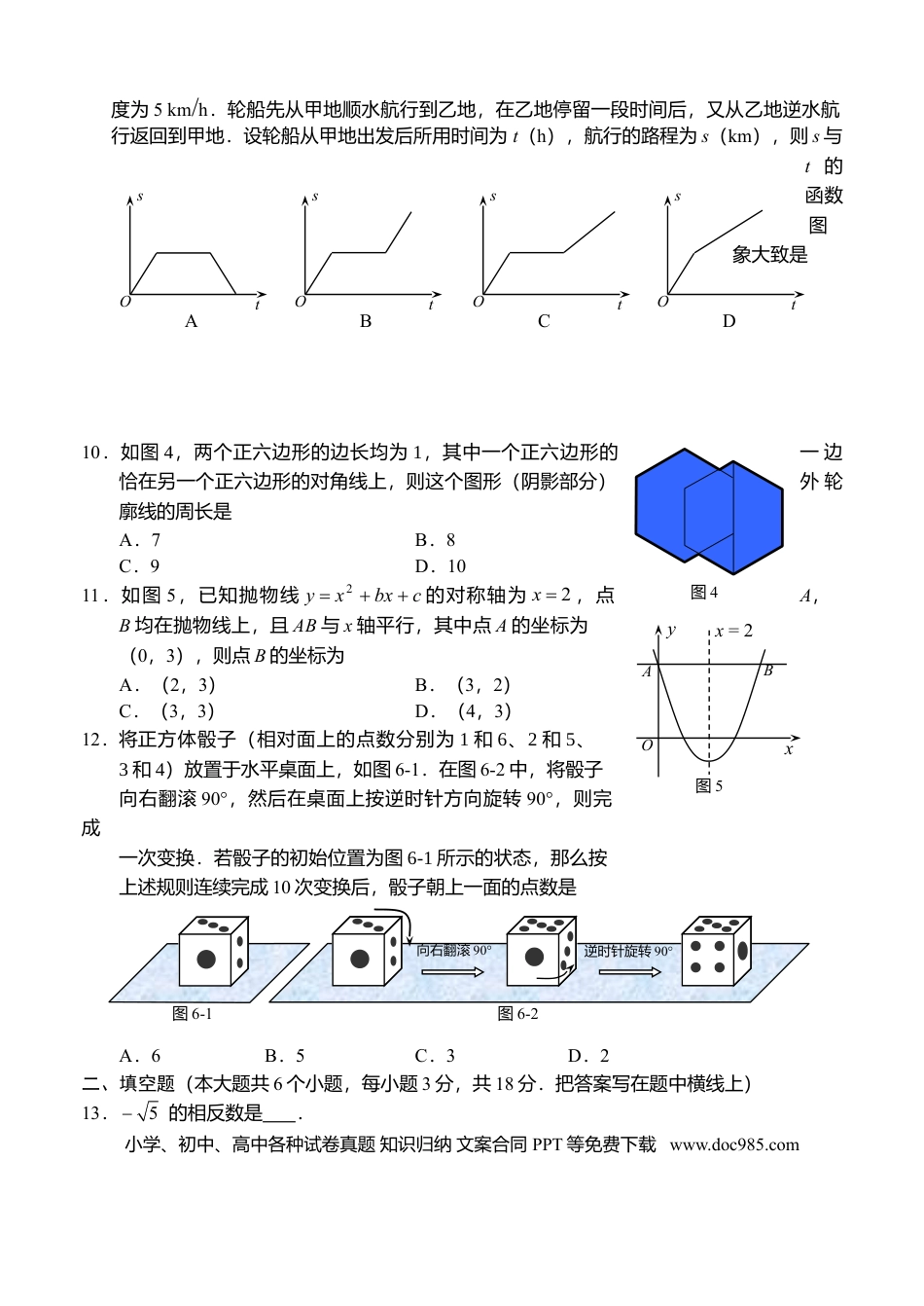 2010年河北省中考数学真题及答案.doc