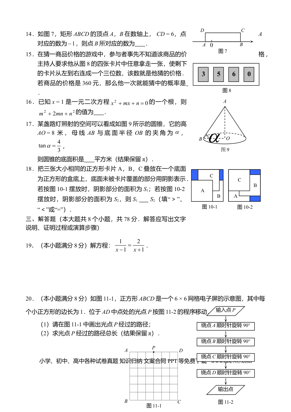 2010年河北省中考数学真题及答案.doc