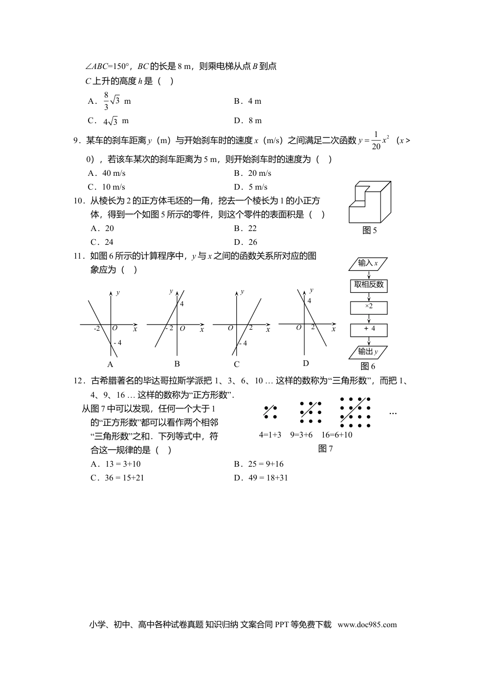 2009年河北省中考数学真题及答案.doc