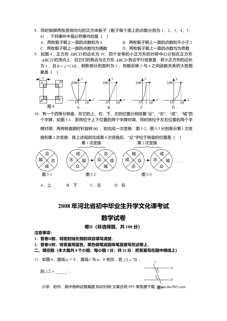 2008年河北省中考数学真题及答案.doc