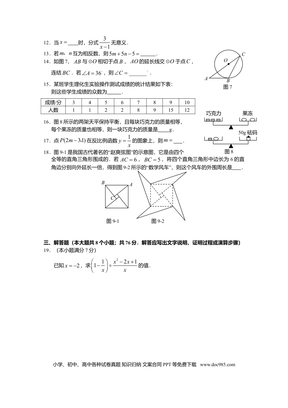 2008年河北省中考数学真题及答案.doc