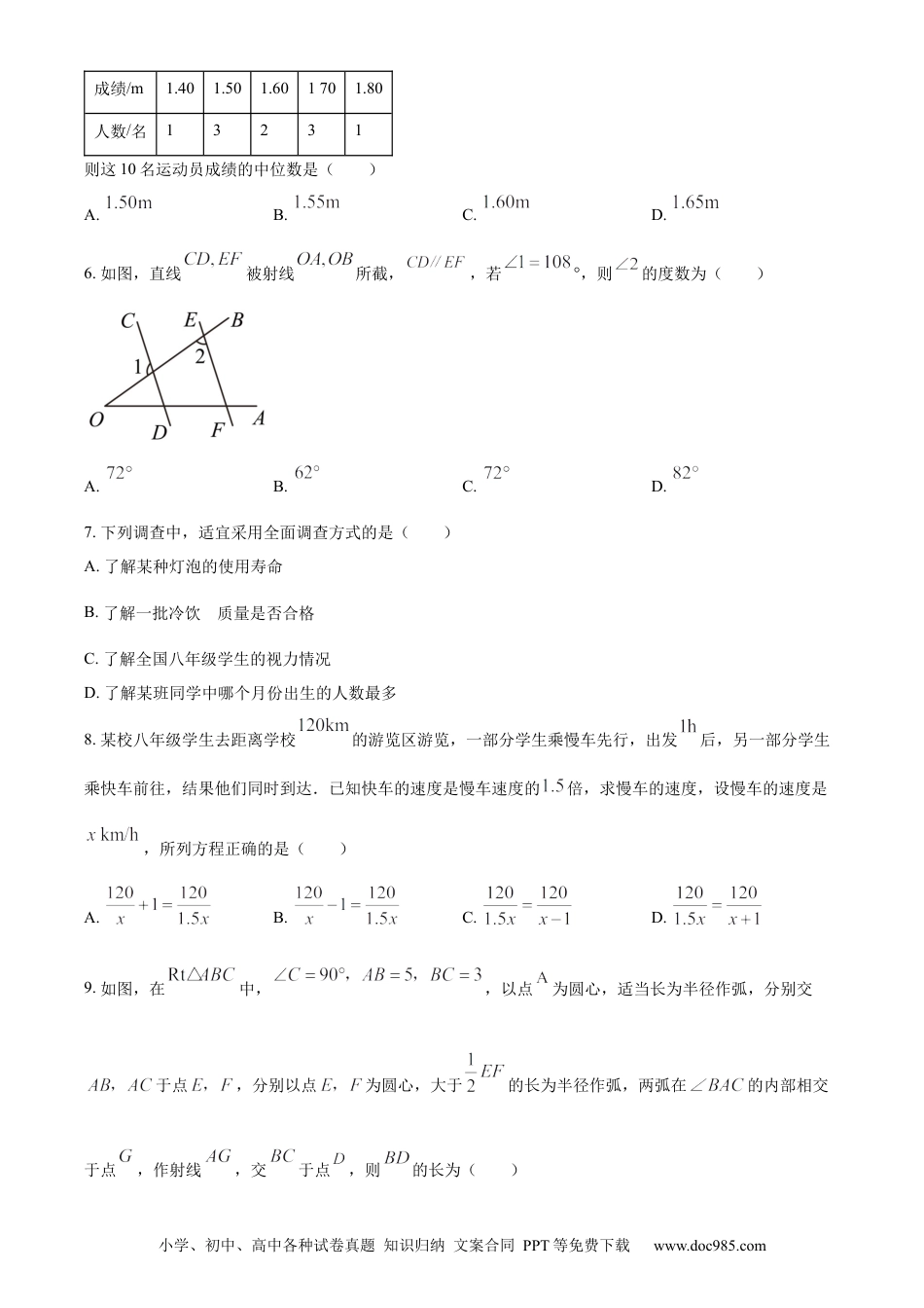 2023年辽宁省本溪市、铁岭市、辽阳市中考数学真题（原卷版）.docx