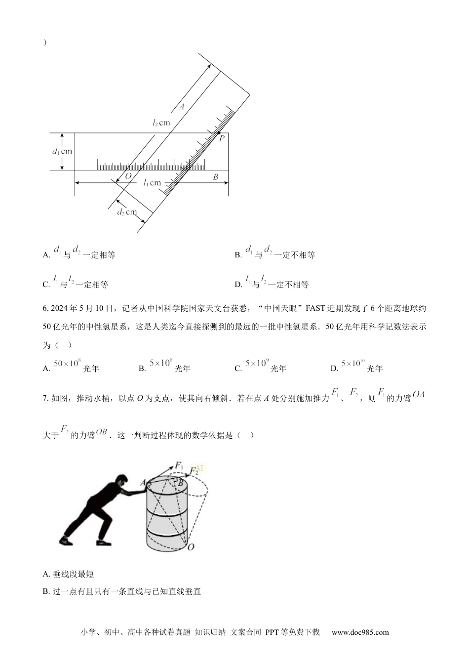精品解析：2024年江苏省常州市中考数学试题（原卷版）.docx