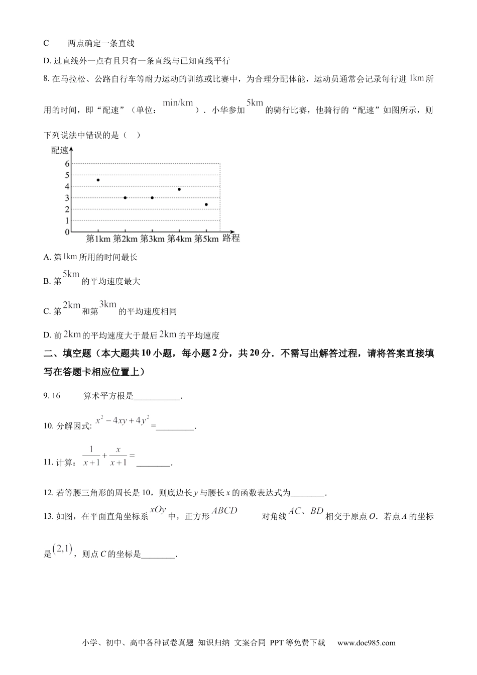 精品解析：2024年江苏省常州市中考数学试题（原卷版）.docx