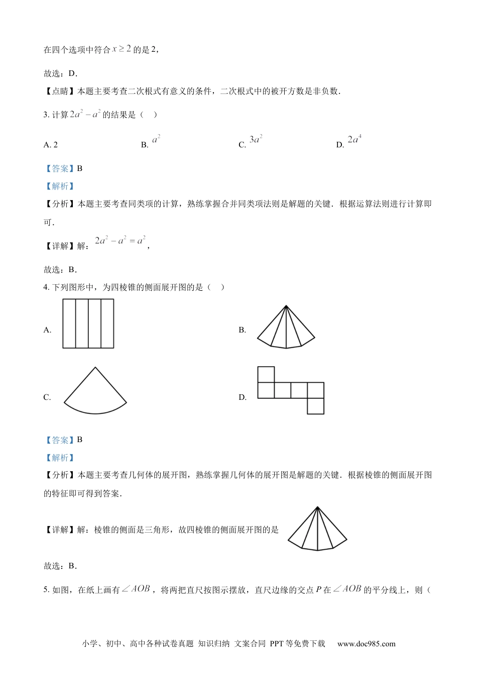 精品解析：2024年江苏省常州市中考数学试题（解析版）.docx