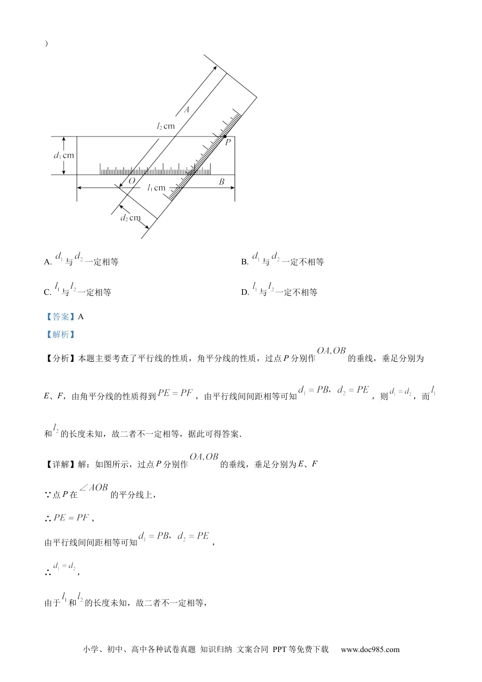 精品解析：2024年江苏省常州市中考数学试题（解析版）.docx
