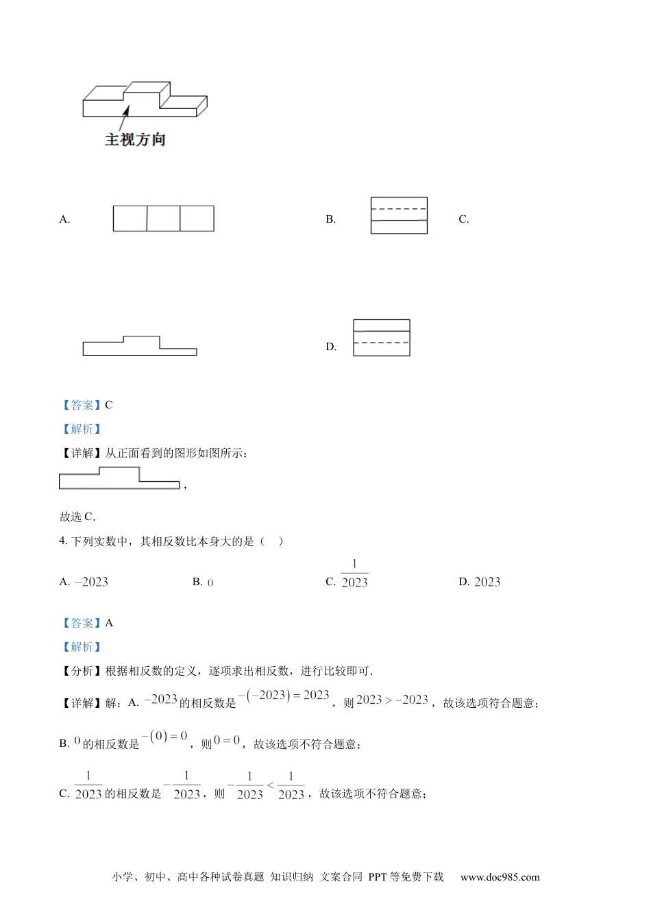 精品解析：2023年江苏省常州市中考数学真题（解析版）.docx
