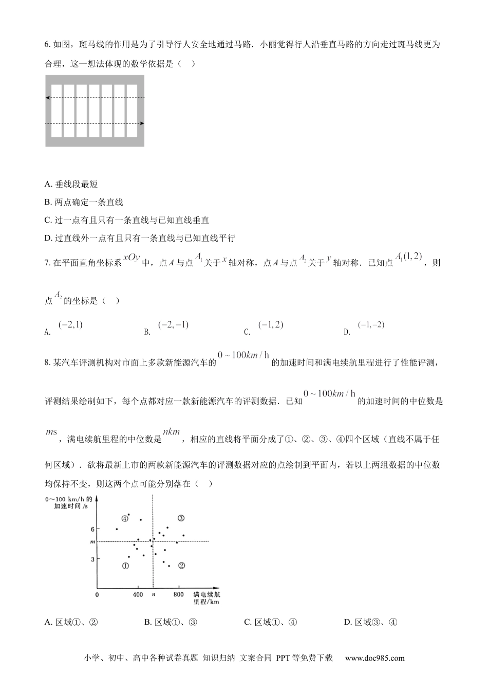 2022年江苏省常州市中考数学真题（原卷版）.docx