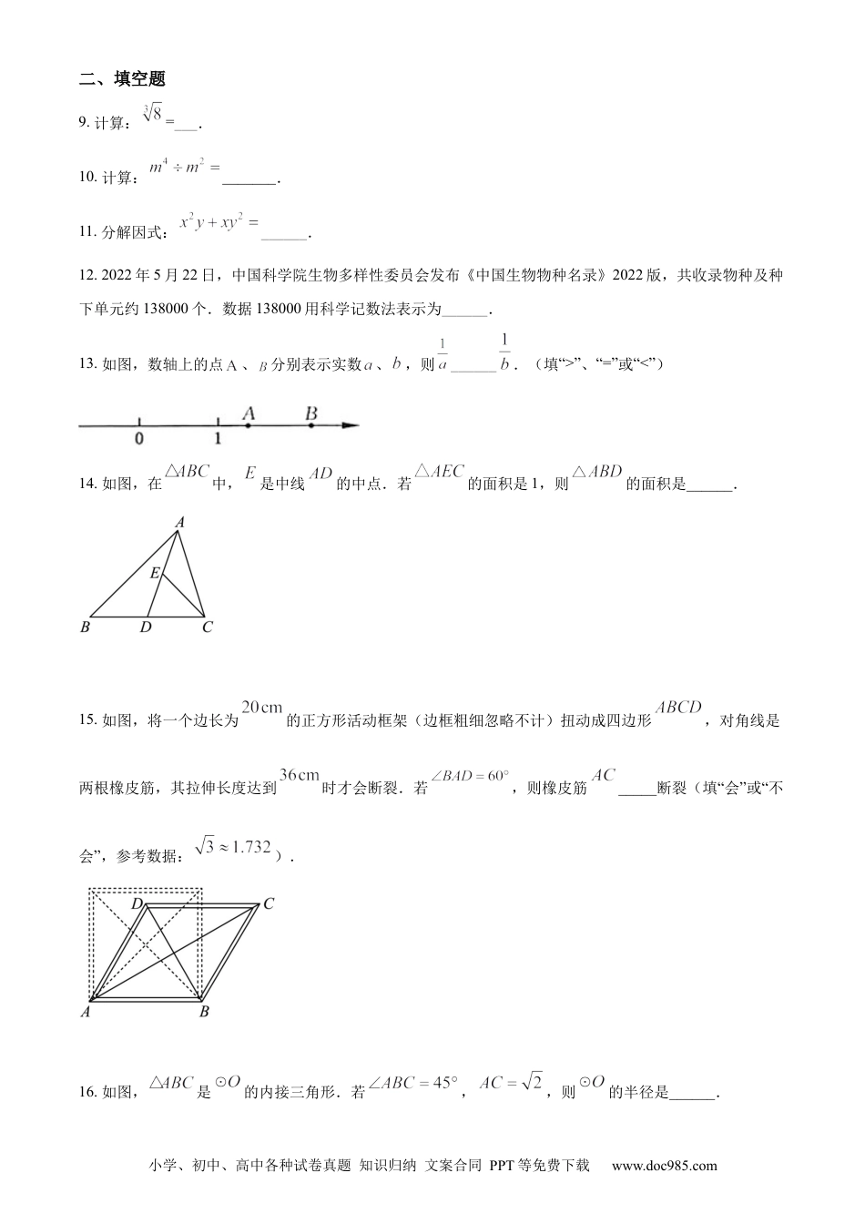 2022年江苏省常州市中考数学真题（原卷版）.docx