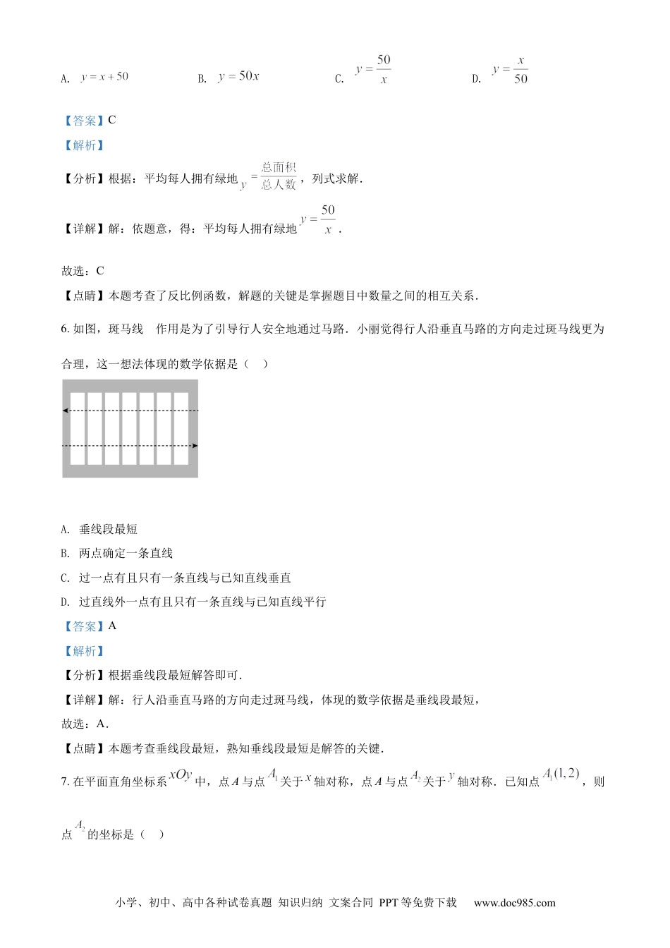 2022年江苏省常州市中考数学真题（解析版）.docx