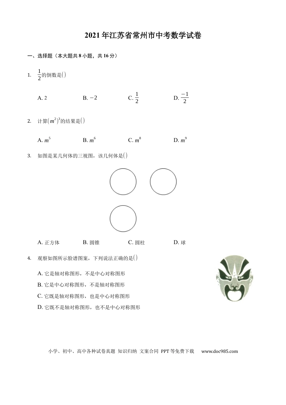 2021年常州市中考数学试题及答案.docx