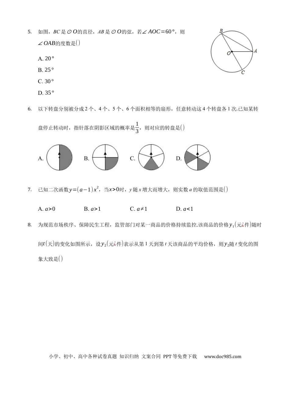 2021年常州市中考数学试题及答案.docx