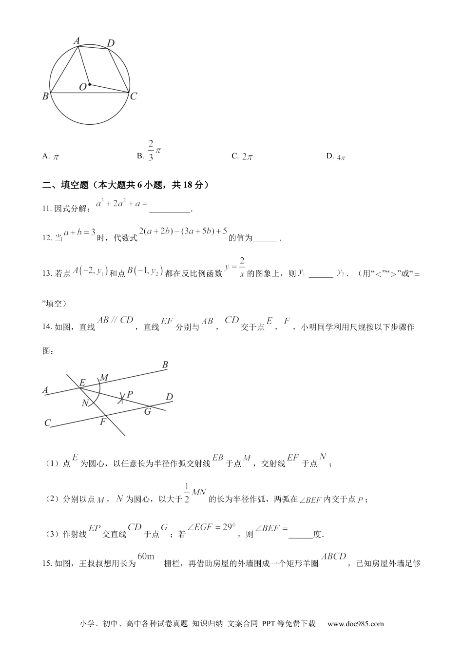 2023年辽宁省沈阳市中考数学真题（原卷版）.docx