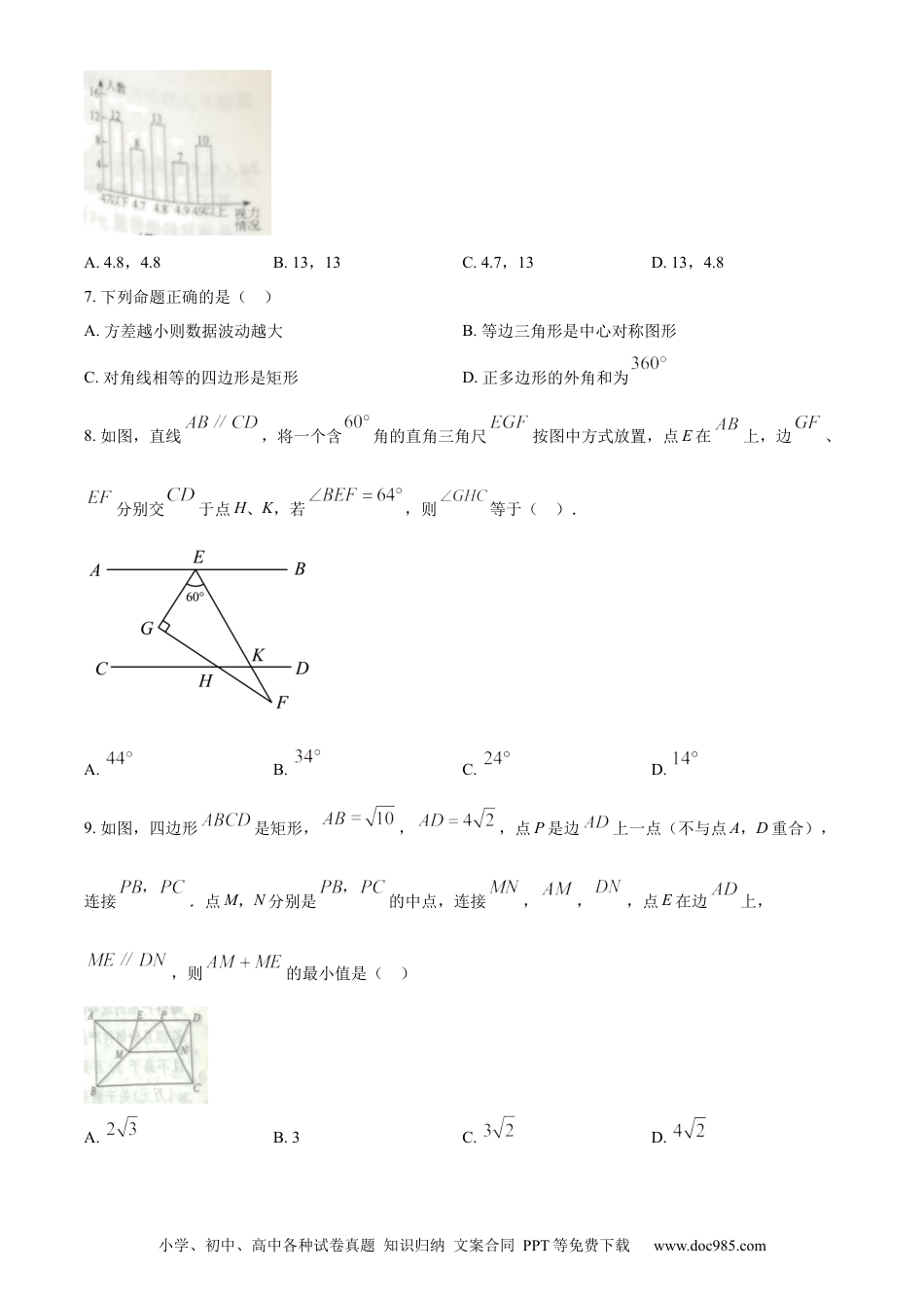 2023年辽宁省盘锦市中考数学真题（原卷版）.docx