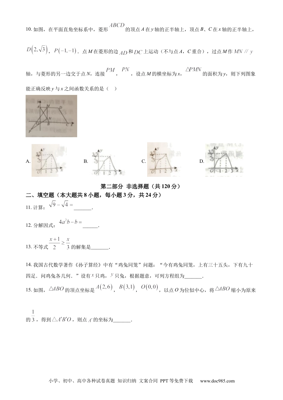 2023年辽宁省盘锦市中考数学真题（原卷版）.docx