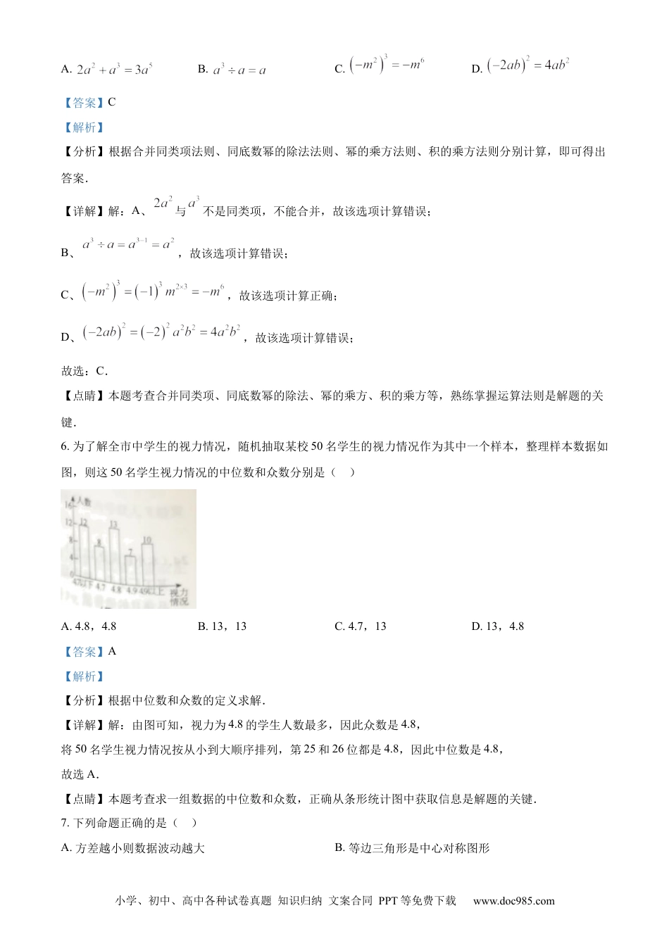 2023年辽宁省盘锦市中考数学真题（解析版）.docx