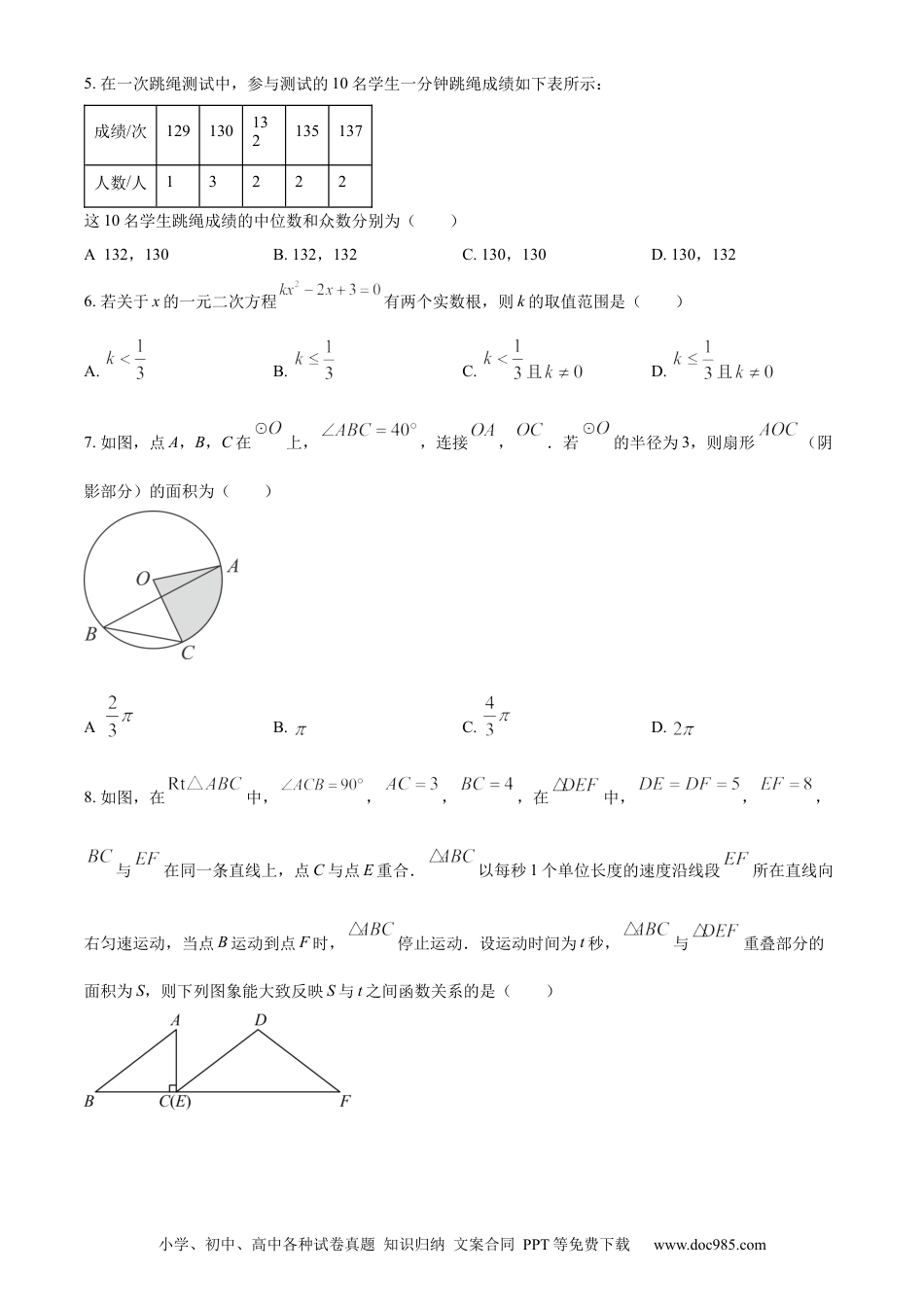 2023年辽宁省锦州市中考数学真题（原卷版）.docx