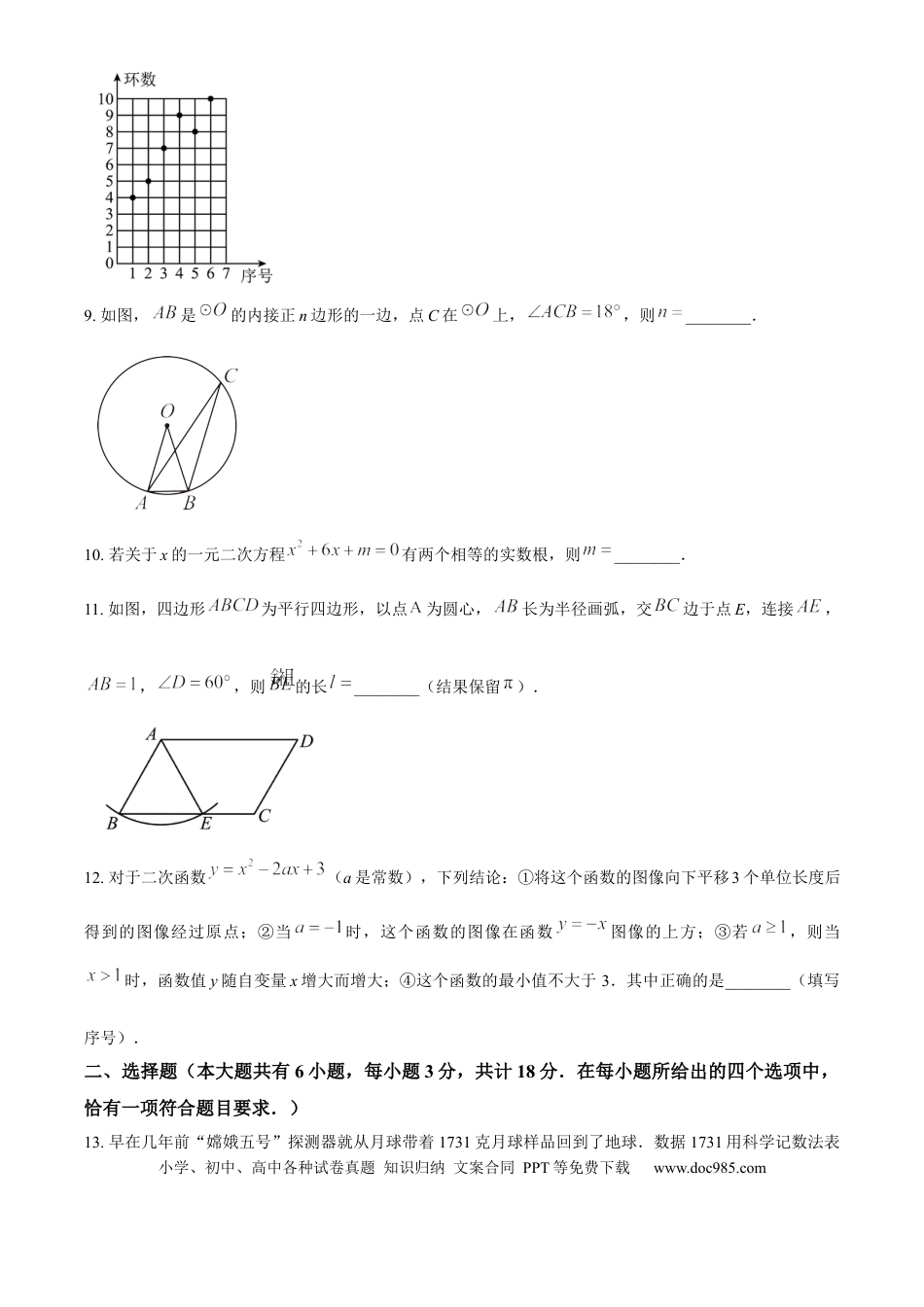 精品解析：2024年江苏省镇江市中考数学试题（原卷版）.docx
