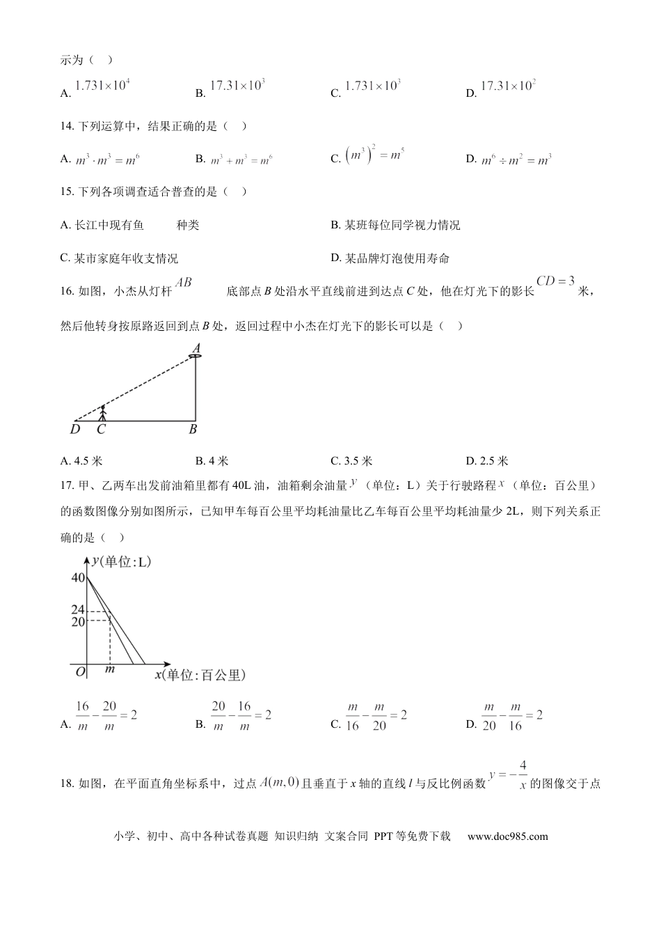精品解析：2024年江苏省镇江市中考数学试题（原卷版）.docx