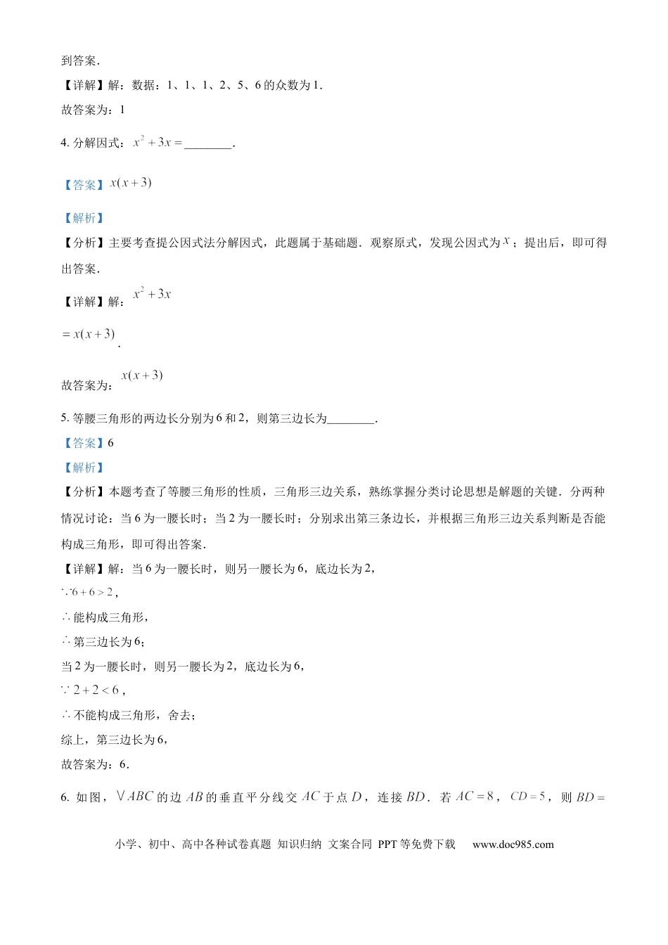精品解析：2024年江苏省镇江市中考数学试题（解析版）.docx
