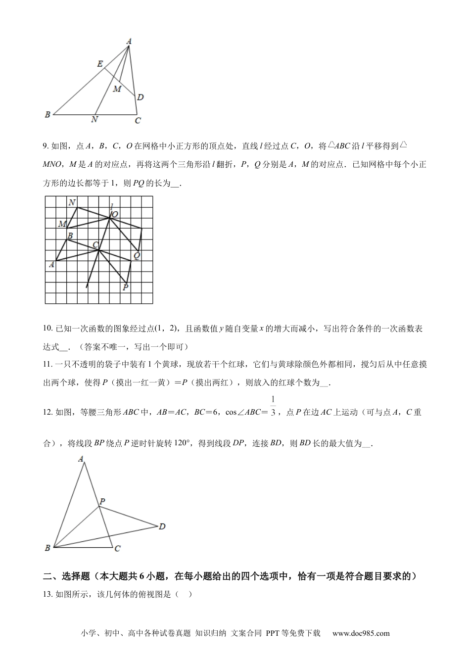 江苏省镇江市2021年中考数学真题试卷（原卷版）.docx