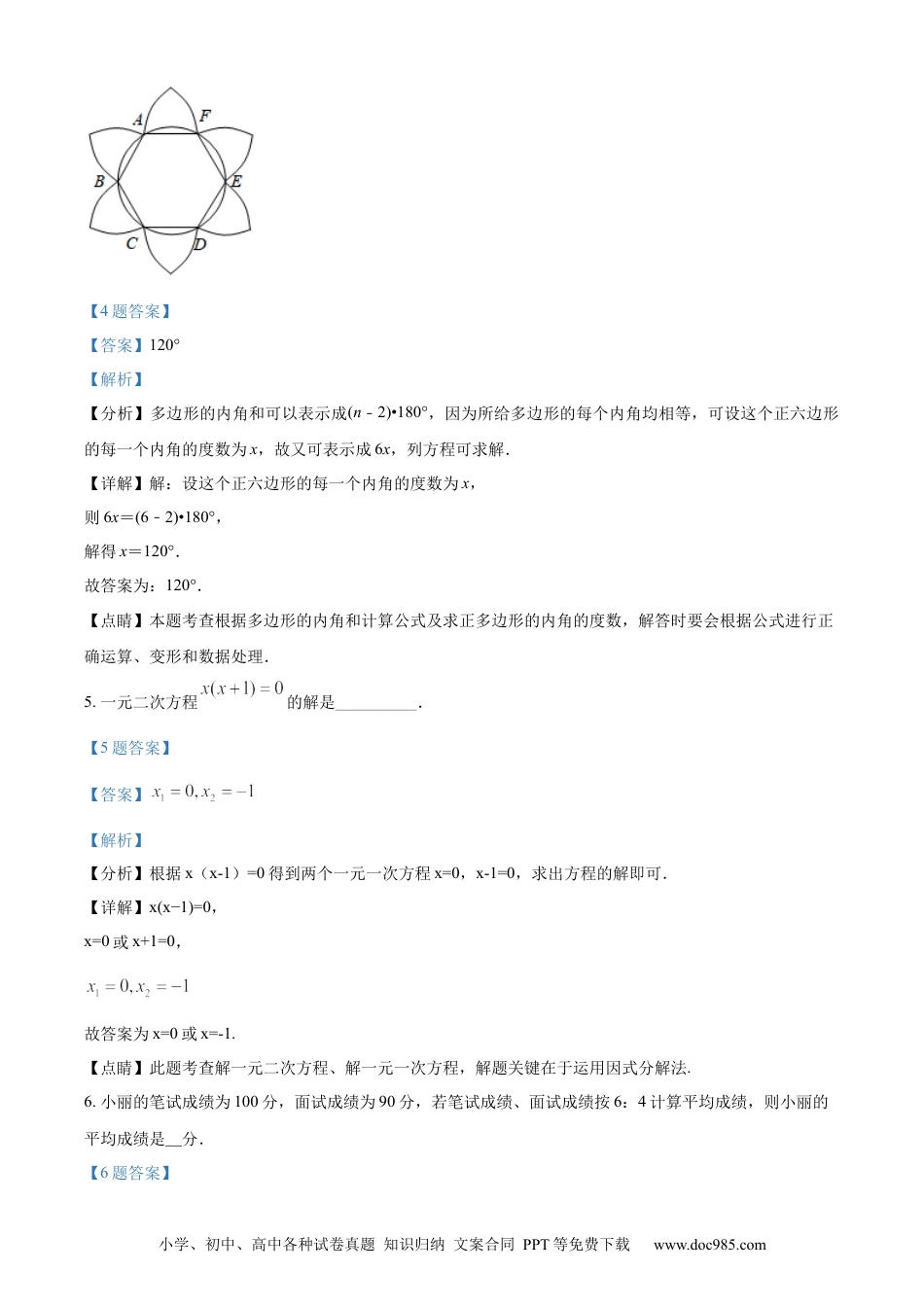 江苏省镇江市2021年中考数学真题试卷（解析版）.docx