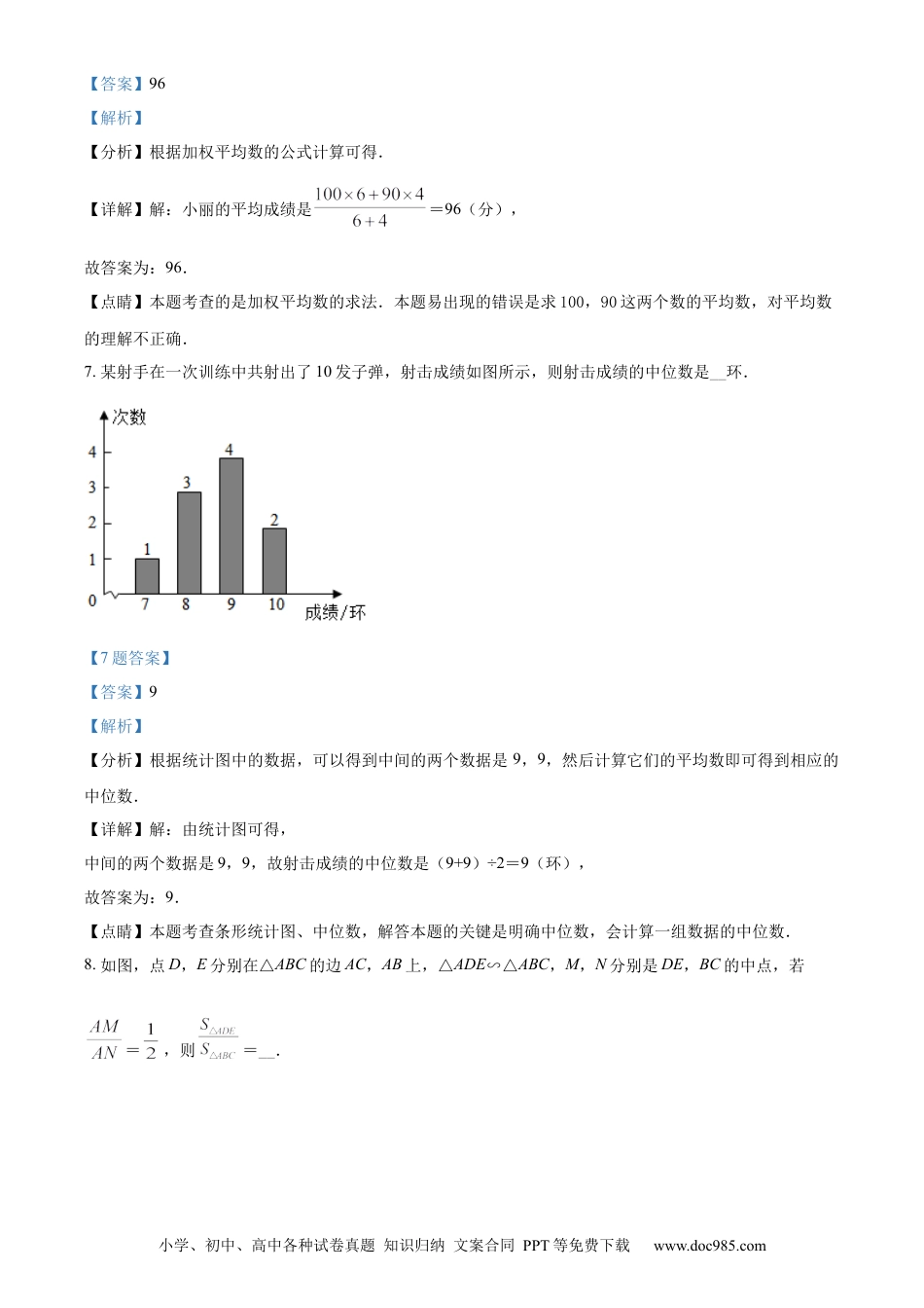 江苏省镇江市2021年中考数学真题试卷（解析版）.docx
