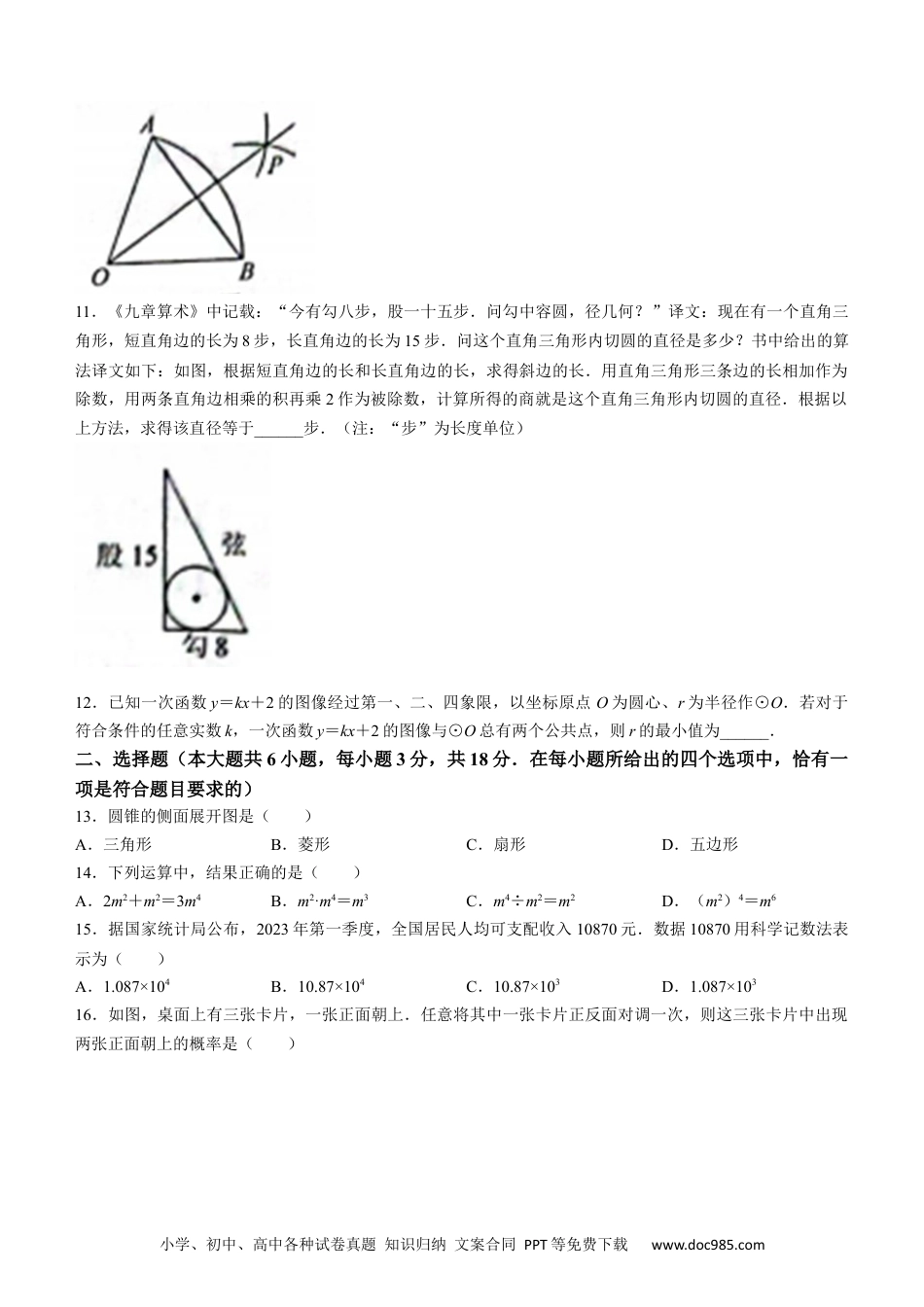 2023年江苏省镇江市中考数学真题.docx
