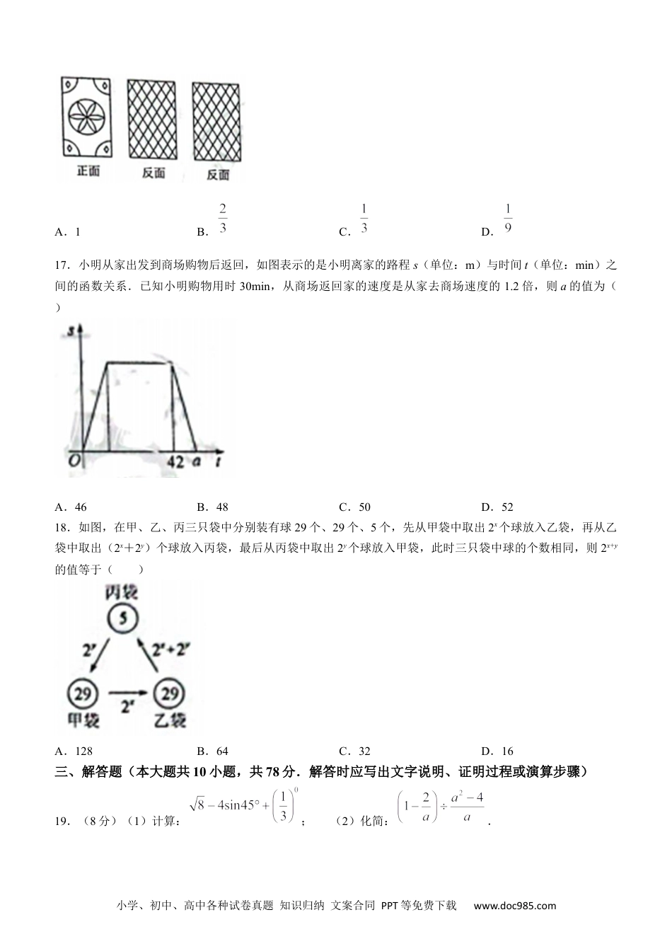 2023年江苏省镇江市中考数学真题.docx